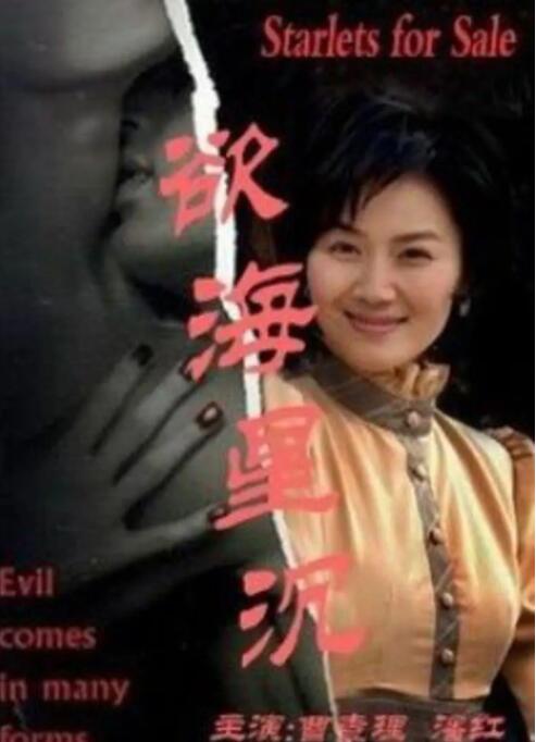 《爱欲》主视觉海报